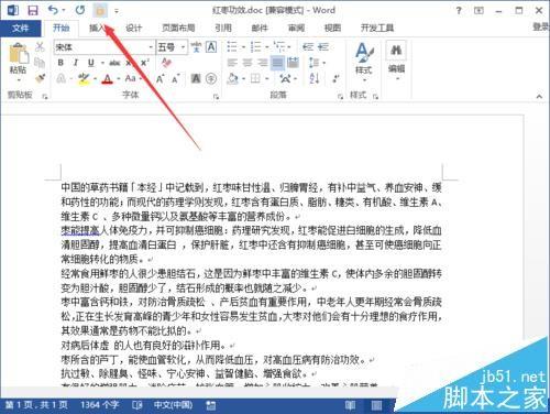 Word2013一键锁定文档功能怎么使用?