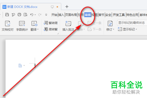 Word审阅的拼写检查功能介绍