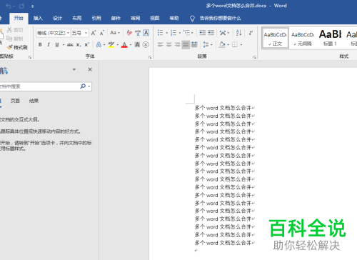 word软件中如何合并多个文档