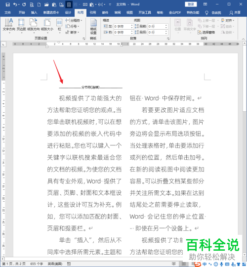 Word文档分栏后如何插入跨栏的标题