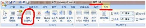 Word怎么插入斜线表头呢?