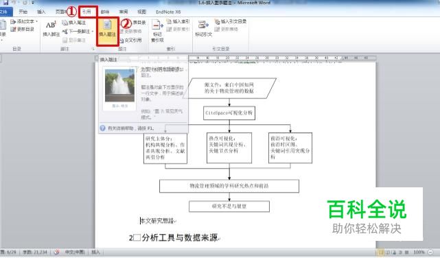 Word中如何加题注，以及如何题注中的空格？