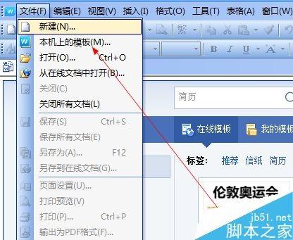 word怎么插入漂亮的图片?