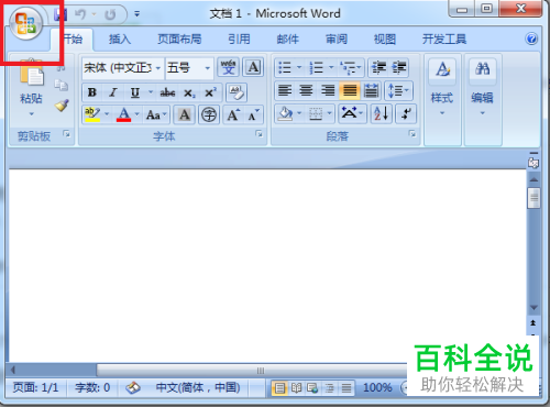 Word文档的主题颜色如何设置
