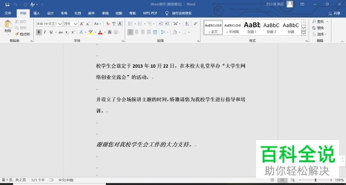 Word文档中如何插入分段棱锥图