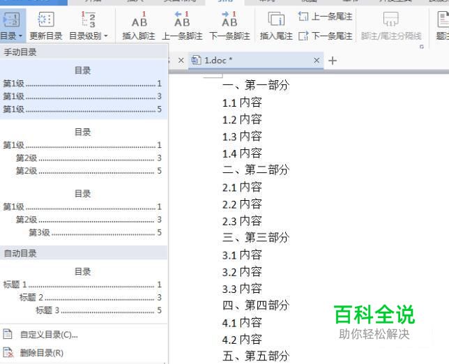 word怎么编辑目录