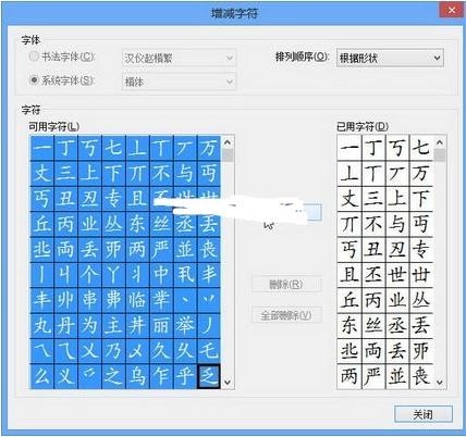 Word2013如何制作书法字帖