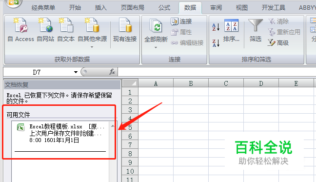 Word/Excel/PPT2007断电导致文件未保存丢失怎么恢复?