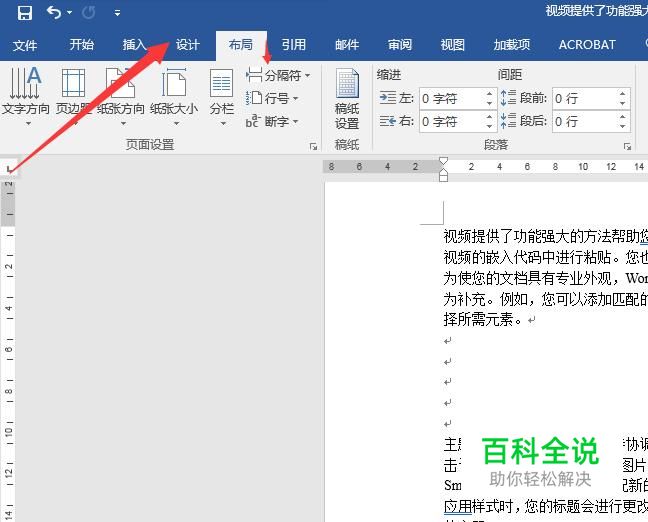 word分隔符怎么用