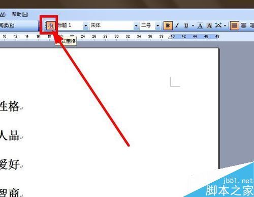 Word样式和格式如何设置?