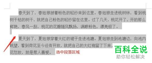 Word文档如何设置自定义项目符号