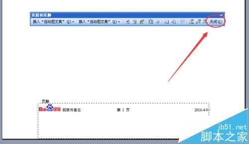 word2003怎么添加带图片LOGO的页眉与页脚?