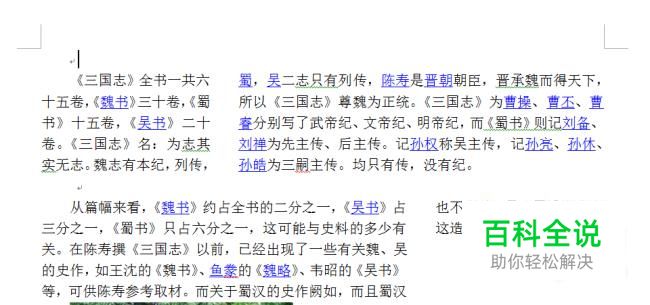 WORD文档中分栏如何操作