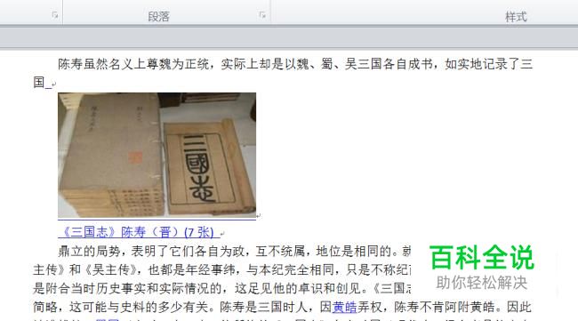 Word文档中的图片该如何另存为