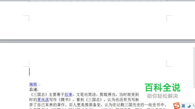 Word2010中插入分页符的两种方法