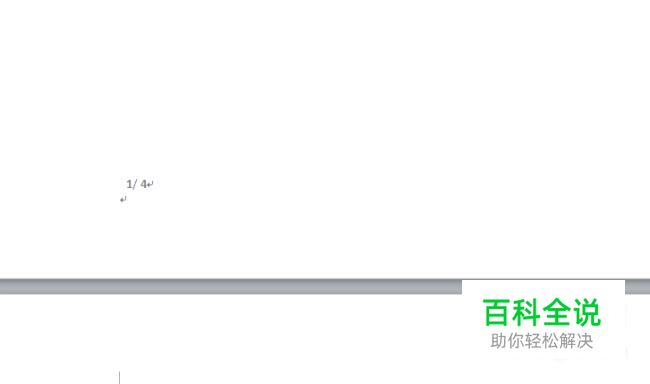 word如何修改页码总数及设置首页页码