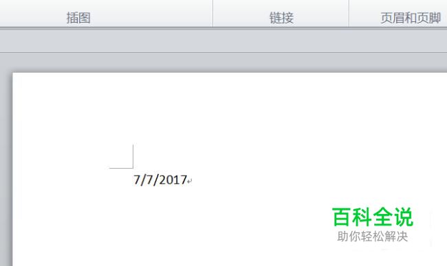 Word 2010怎样插入域？