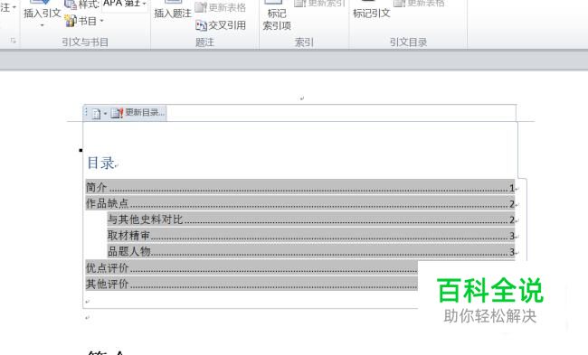 word如何自动生成目录（详解）