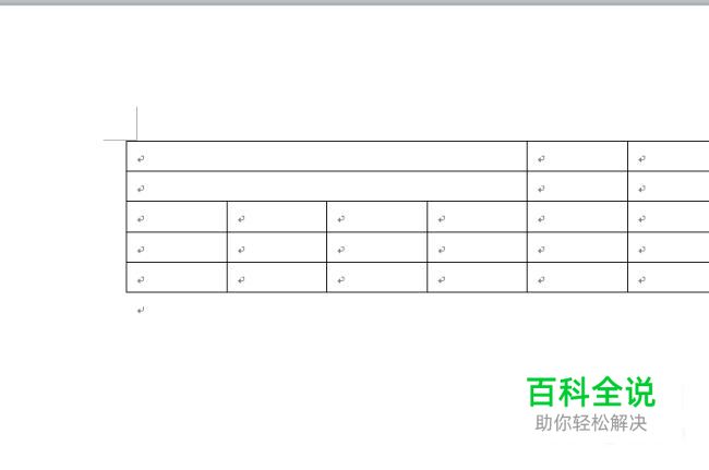 Word2013如何创建表格和合并单元格