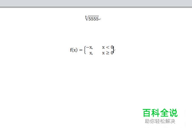 Word如何输入公式