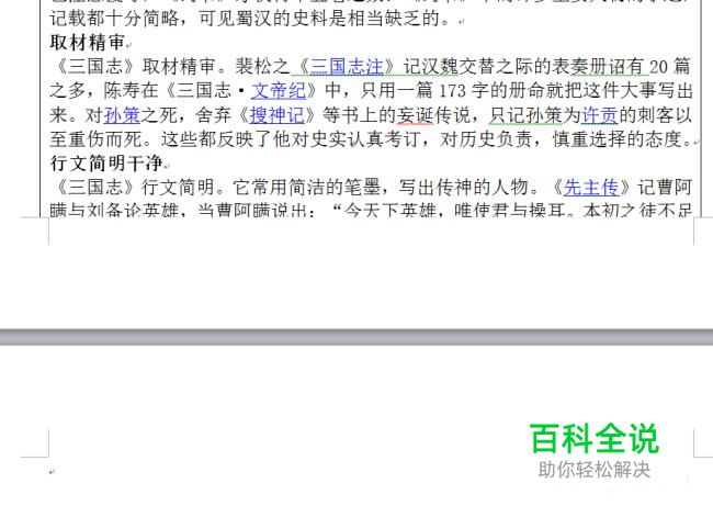 word怎样禁止表格跨页断行