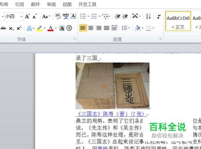 word2003如何对图片进行裁剪？