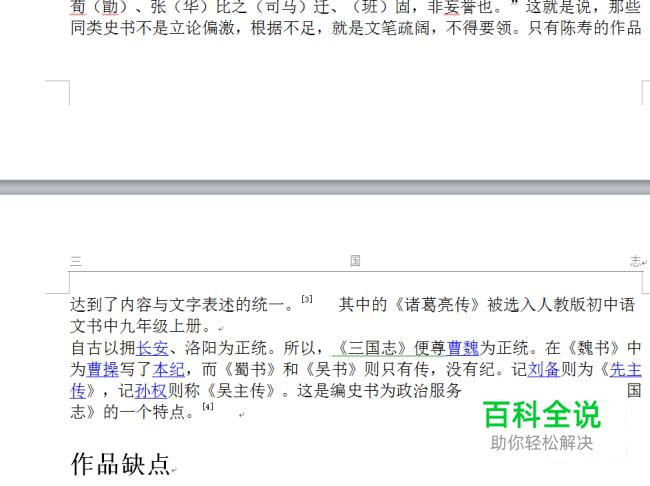word文档怎样设置首页不显示页眉和页脚