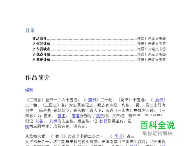 word技巧——解决目录“错误！未定义书签。”