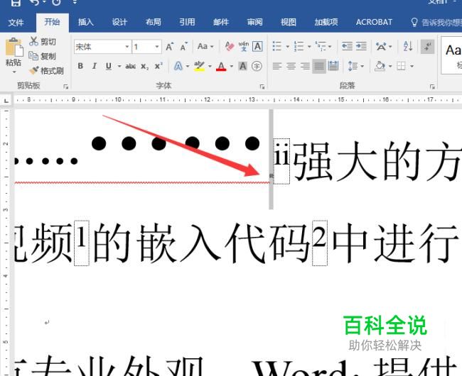 word怎么改变字体大小