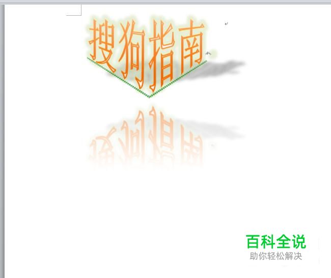 word2007艺术字怎样设置样式