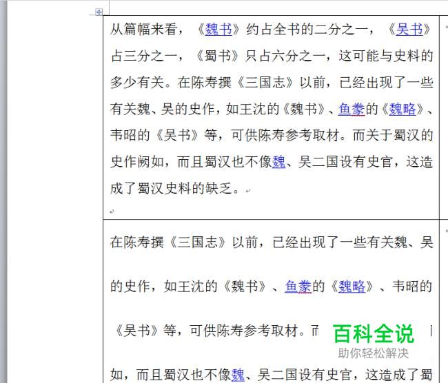 word2013表格中的文字怎么设置段落