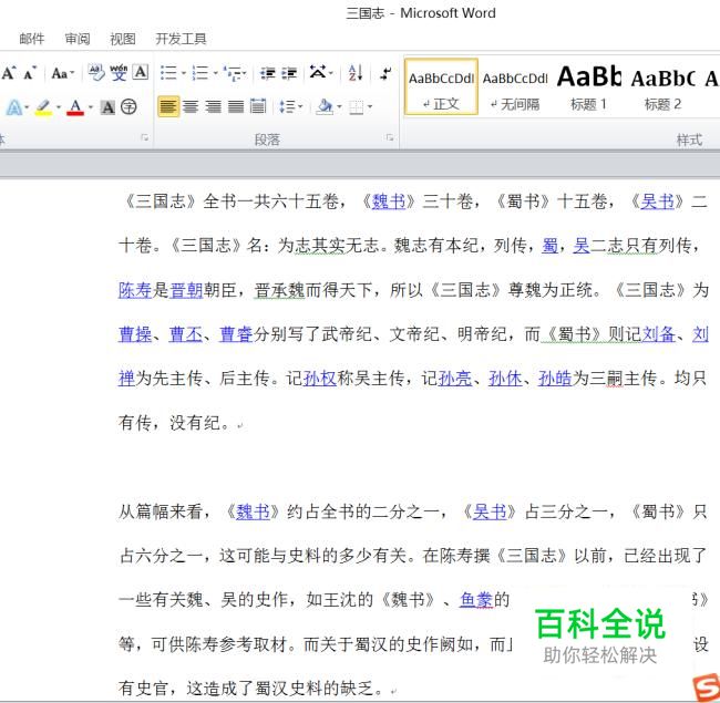 Word2007怎么设置行距和段落间距