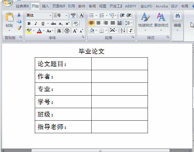 Word下划线怎么对齐？教你一招（论文/合同封面制作必学技巧）
