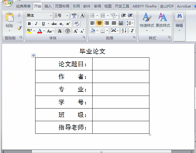 Word下划线怎么对齐？教你一招（论文/合同封面制作必学技巧）