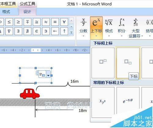 word怎么制作物理题解析图?
