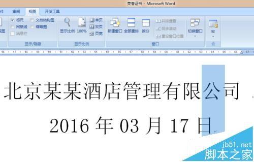 word文档中最后的日期和签名该怎居中对齐?