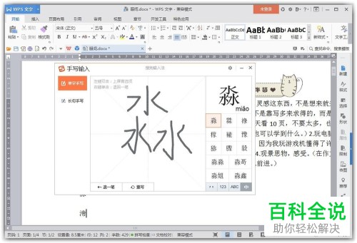 word文档遇到不认识的字怎么输入