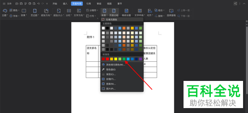 word文档的背景颜色与图片背景可以在哪里修改