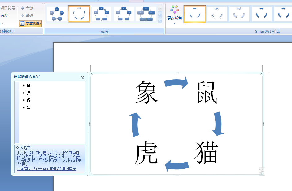 word怎么使用smartArt绘制图形?