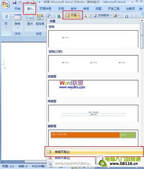 Word2007中在页眉加入图片