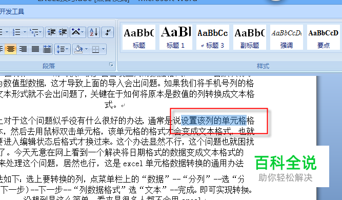 word/excel查找包含关键词的句子(单元格)