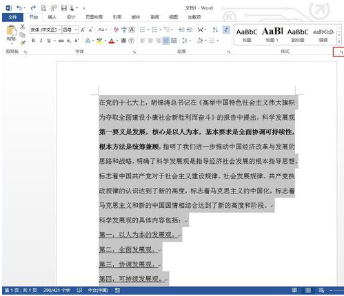 Word2013如何清除从网上粘贴文字时自带的格式