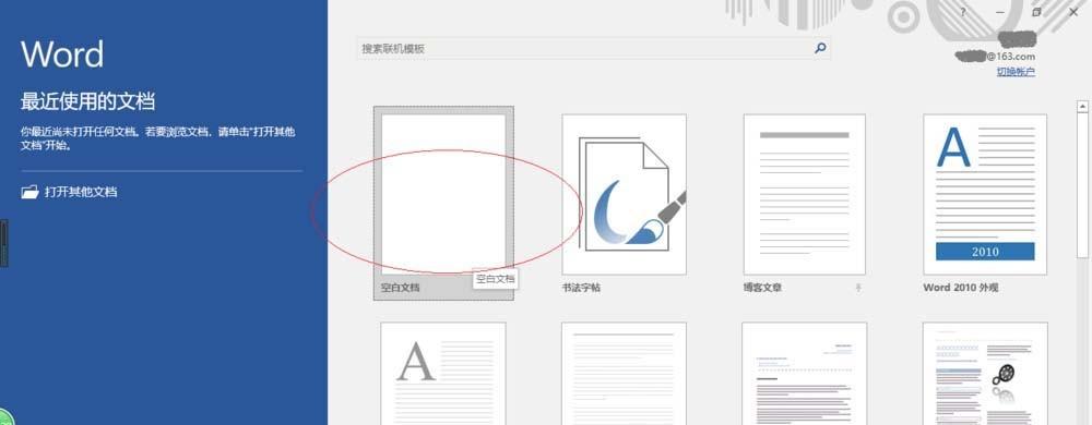 Word2016怎么设置每页最多可输入的行数?