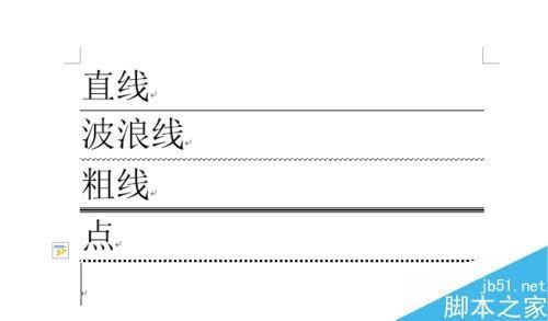 Word插入直线波浪线等分隔线方法