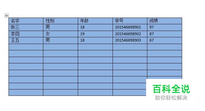 Word表格怎样设置字体底纹和边框