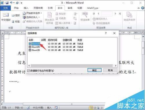 word怎么结合excel制作多份邀请函?