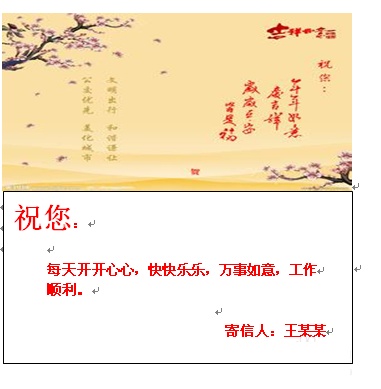 word制作一个简单的贺卡