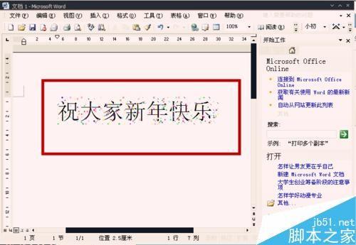 Word怎么对相关特定文字添加动态效果?