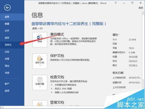 Word2016文件怎么转换为txt文件?