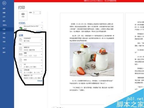 word文档如何编辑并打印?
